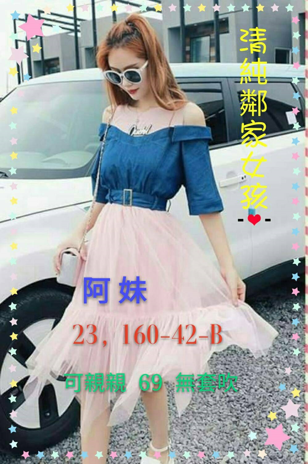 屏東 貝奇 胸圍36E 身高160 年齡27